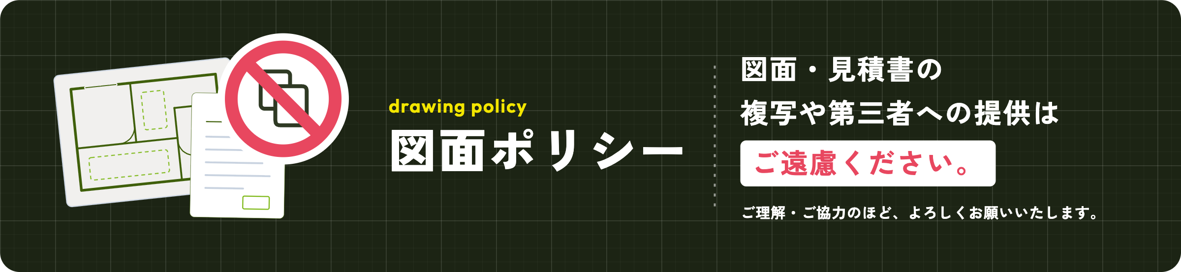 図面ポリシー 図面・見積書の模写や第三者への提供はご遠慮ください。ご理解・ご協力のほど、よろしくお願いいたします。