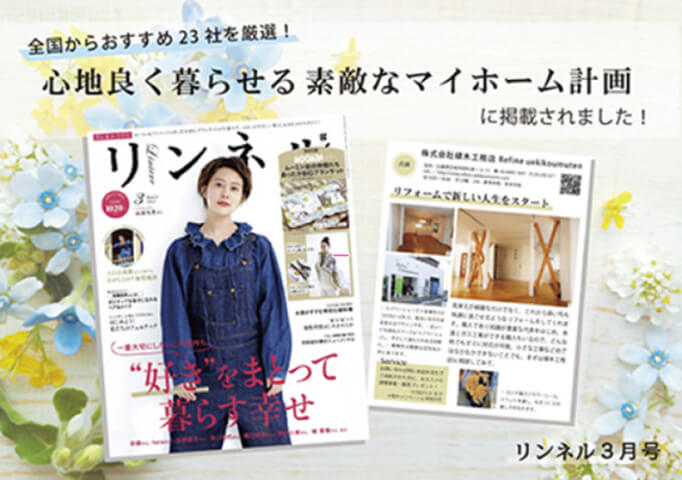 リンネル3月号
